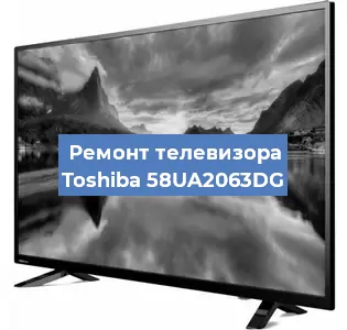 Замена блока питания на телевизоре Toshiba 58UA2063DG в Ижевске